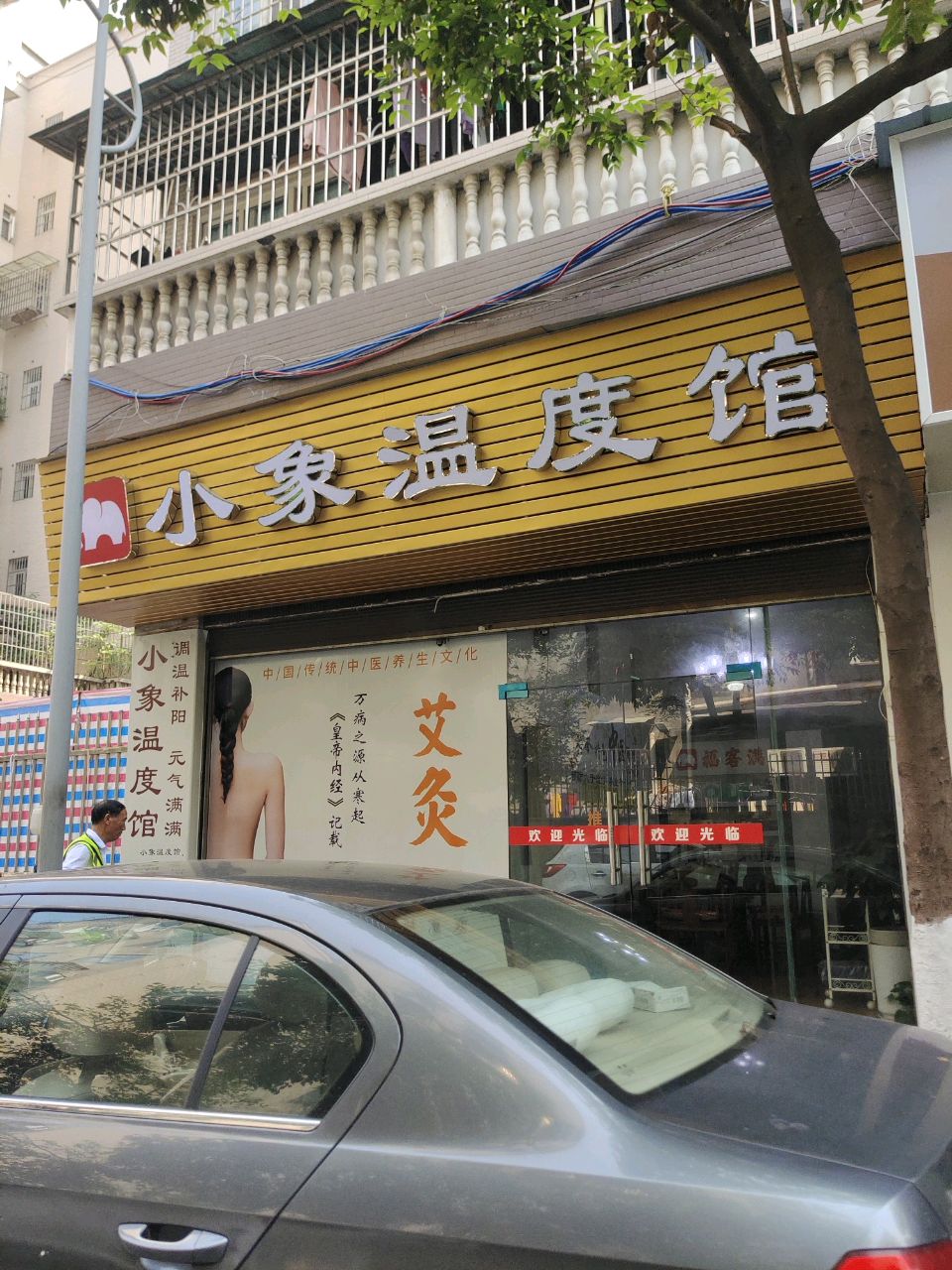 小象温度馆(文化路西段店)