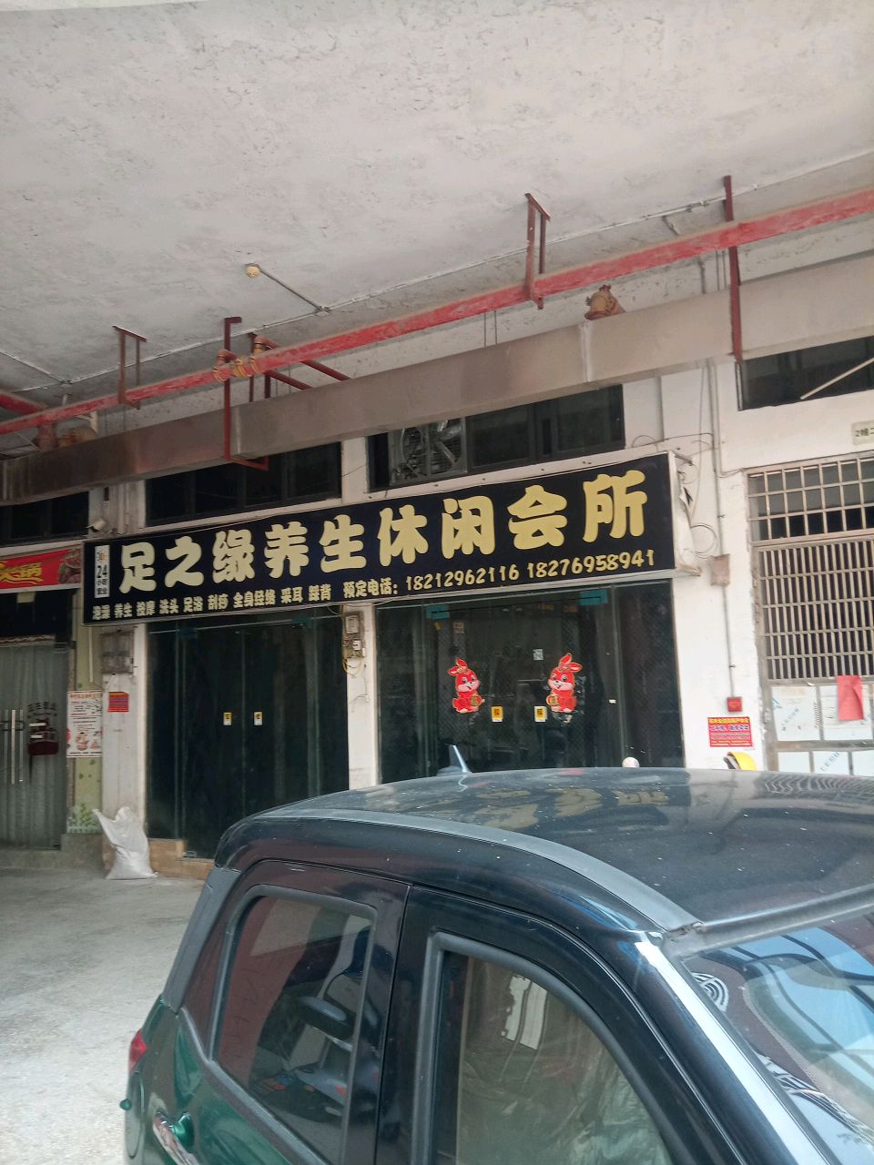 足之缘养生休闲会所环境