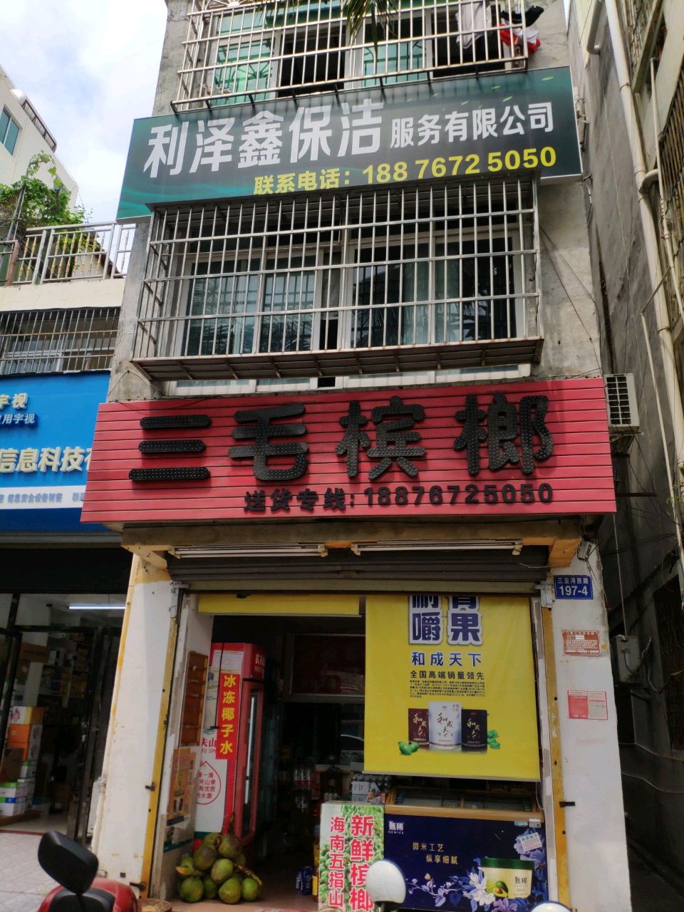 利泽鑫保洁服务有限公司