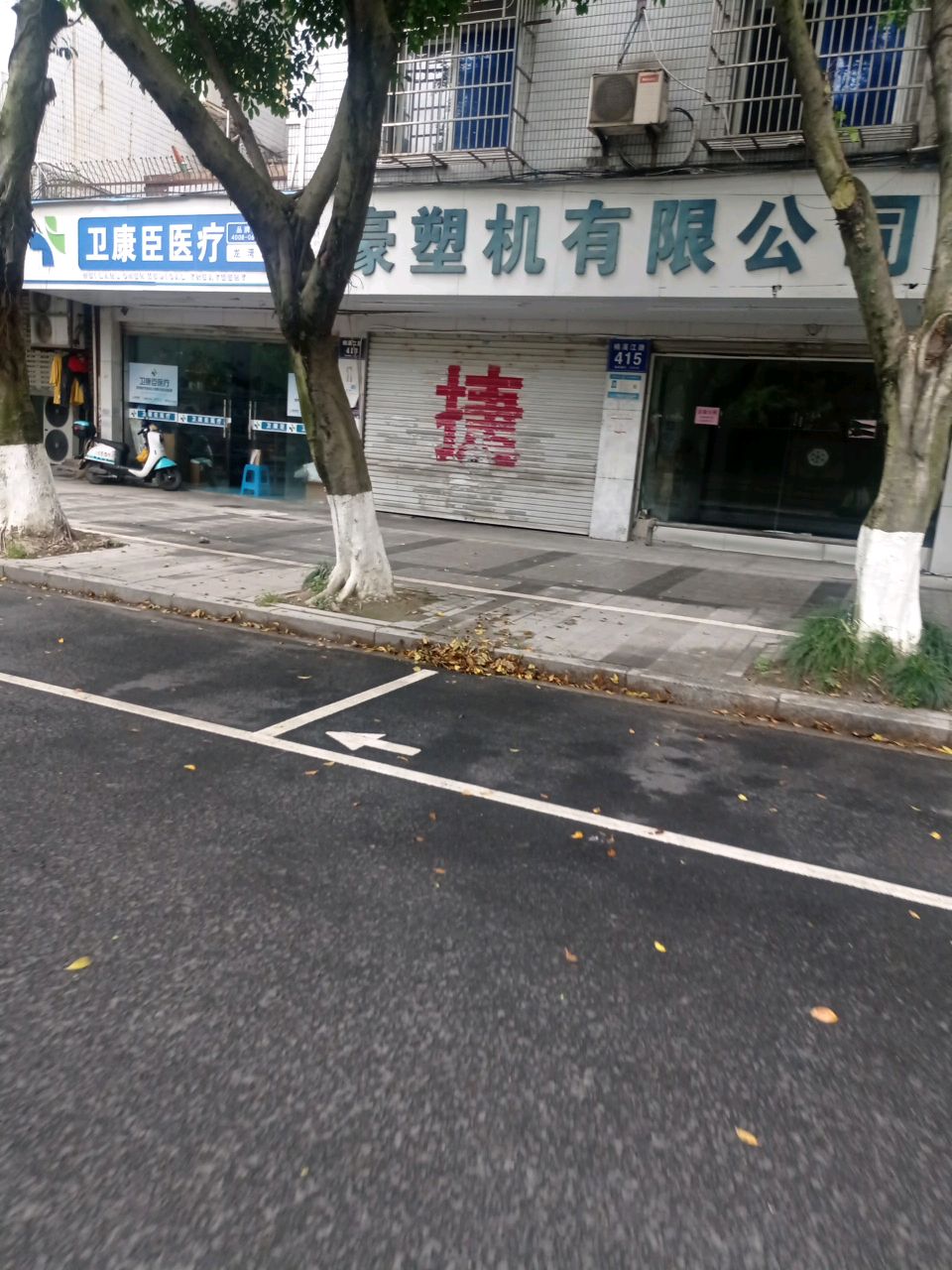 卫康臣医疗(龙湾店)