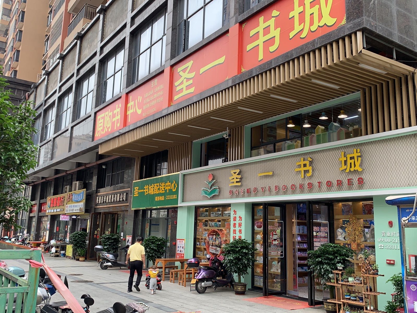 英德市英城圣一书城(宏泰嘉园店)