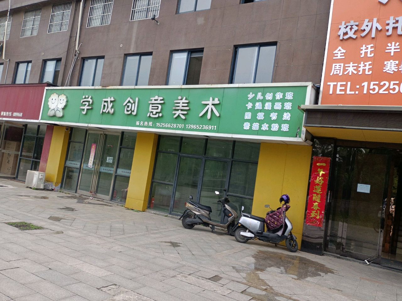 憾褶硝成学教育(顺凤路)