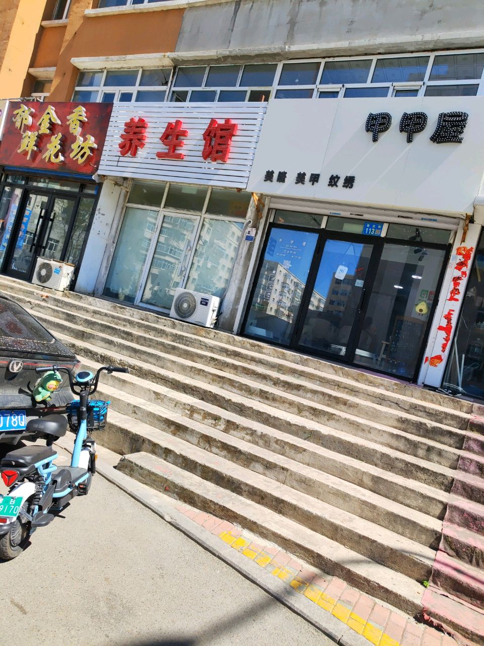 明月养生馆