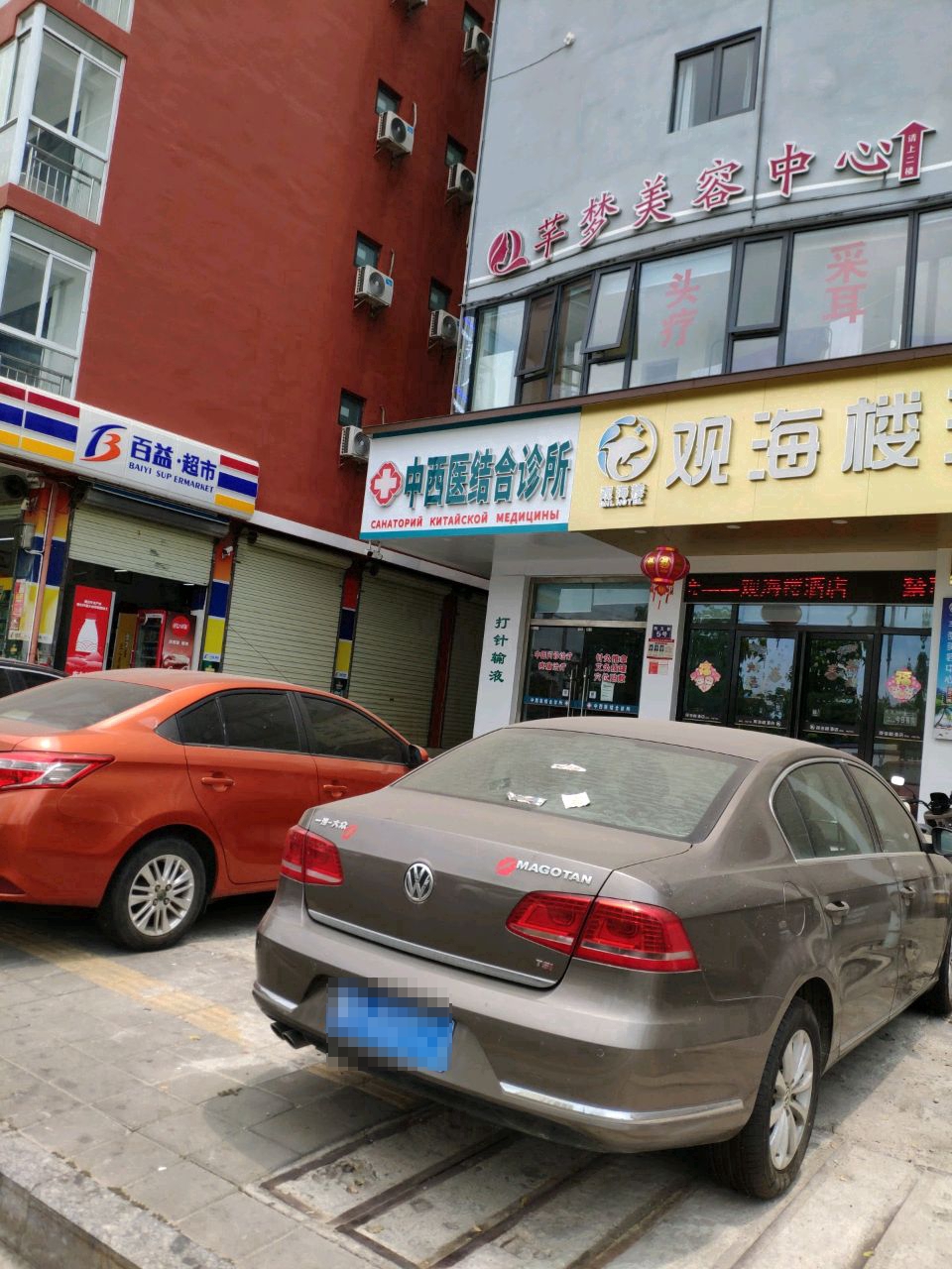 芊梦美容(儋州社区店)