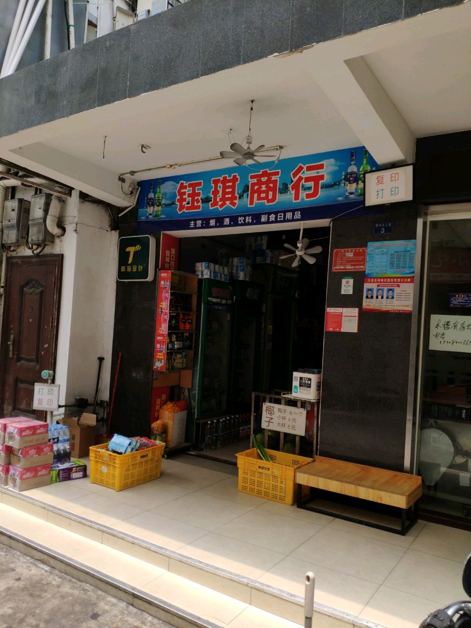 钰琪商行