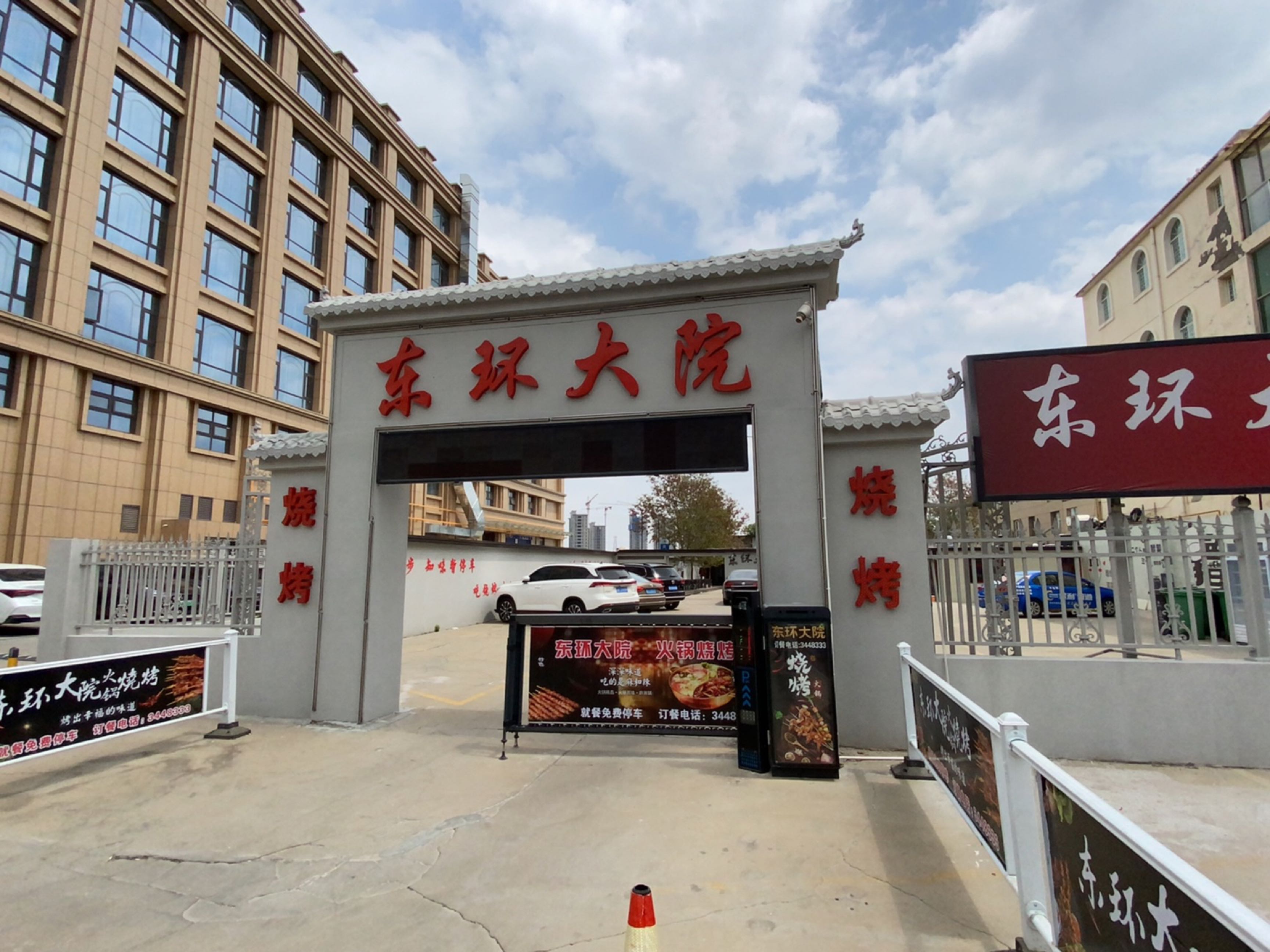 东环大院自助川味火锅