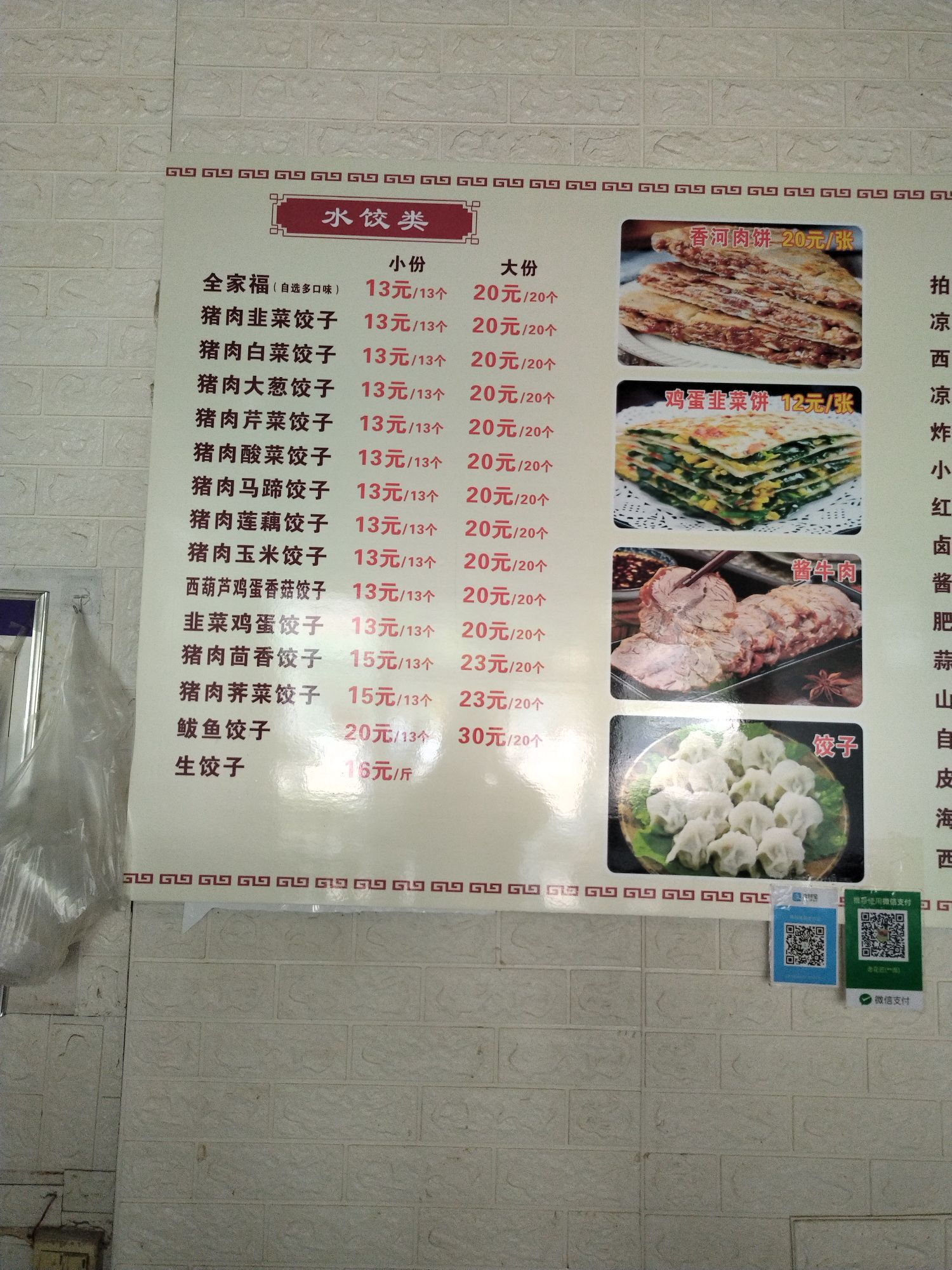 手擀皮饺子馆