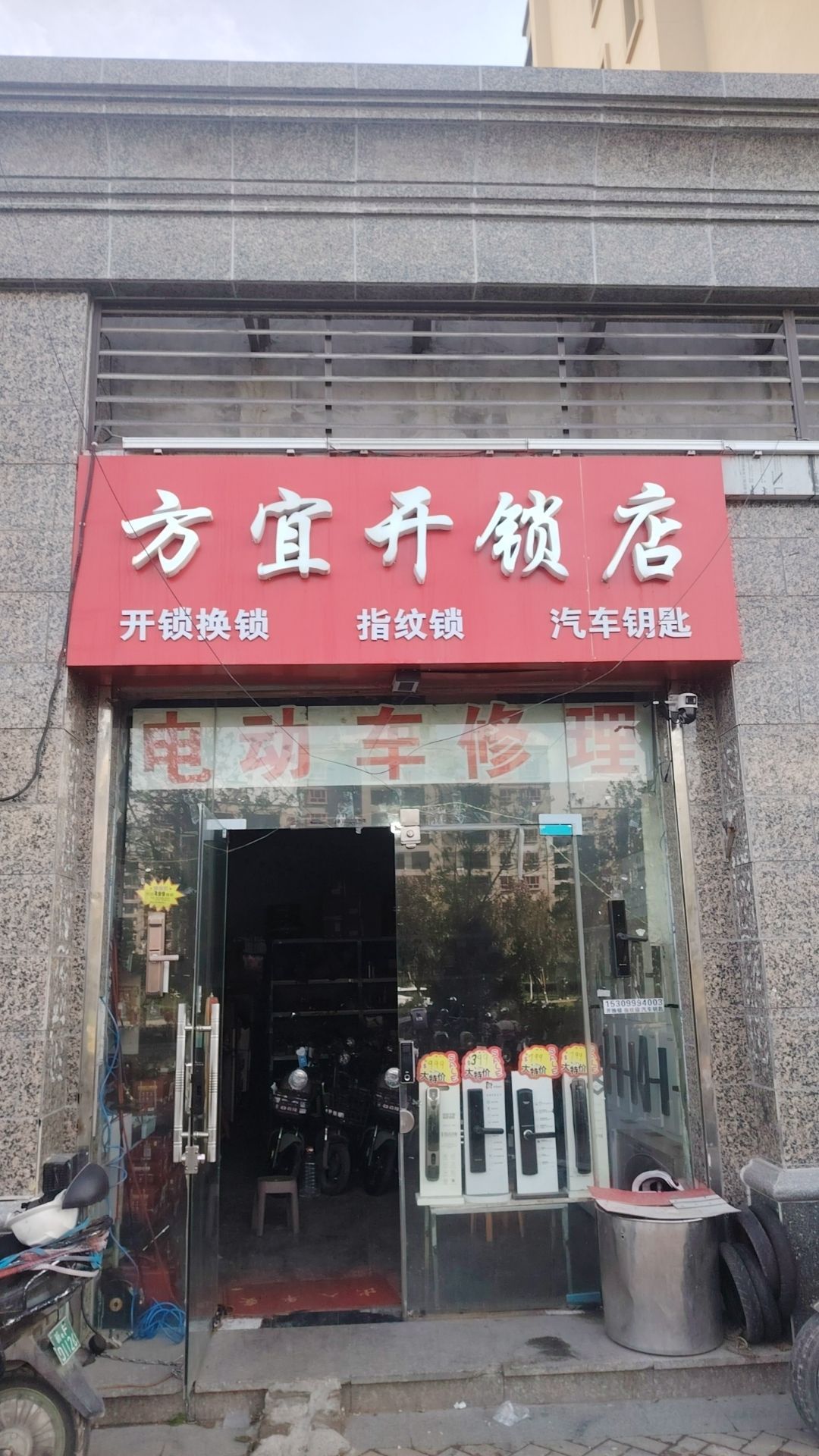 方宜开锁