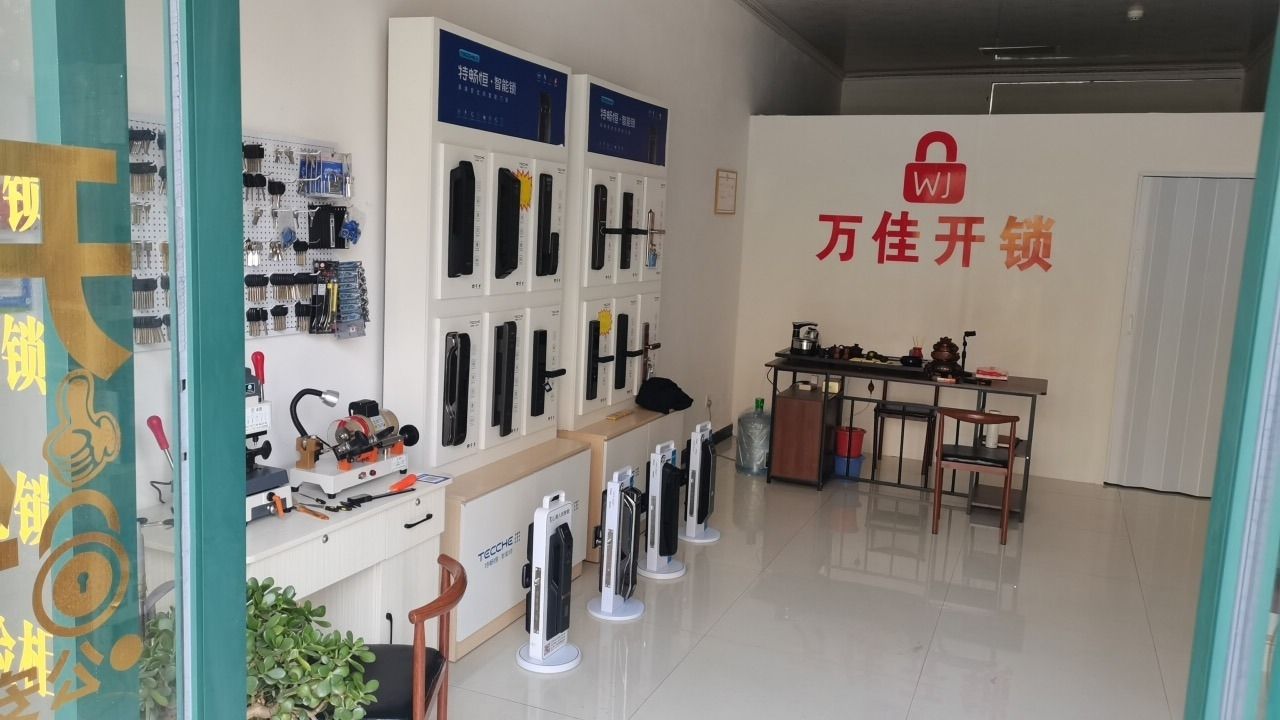 万佳开锁智能锁