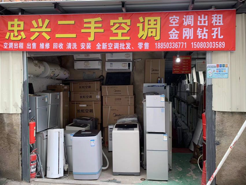 忠兴二手空调