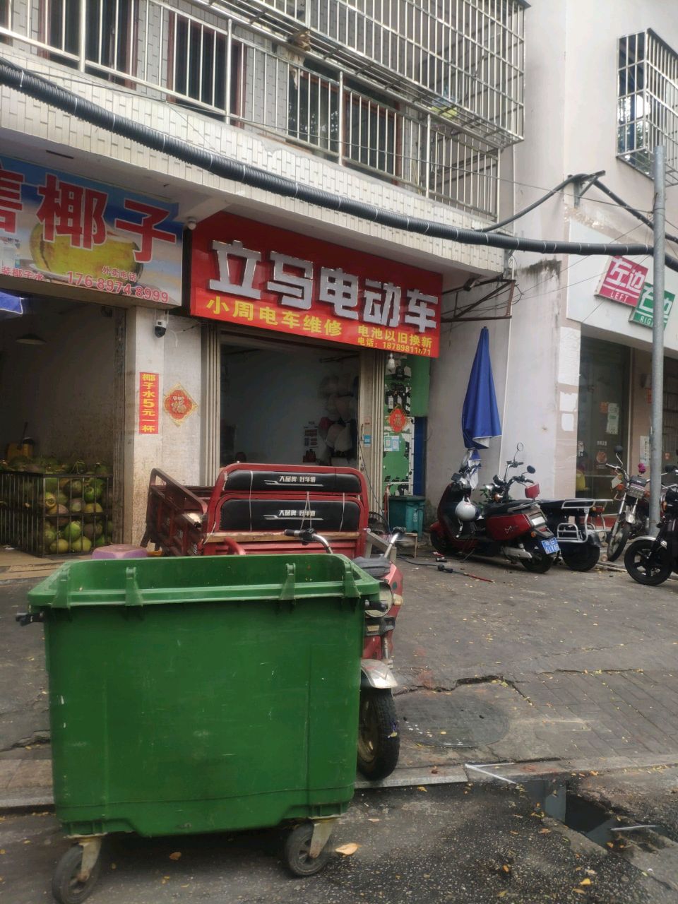 小周电动车维修店