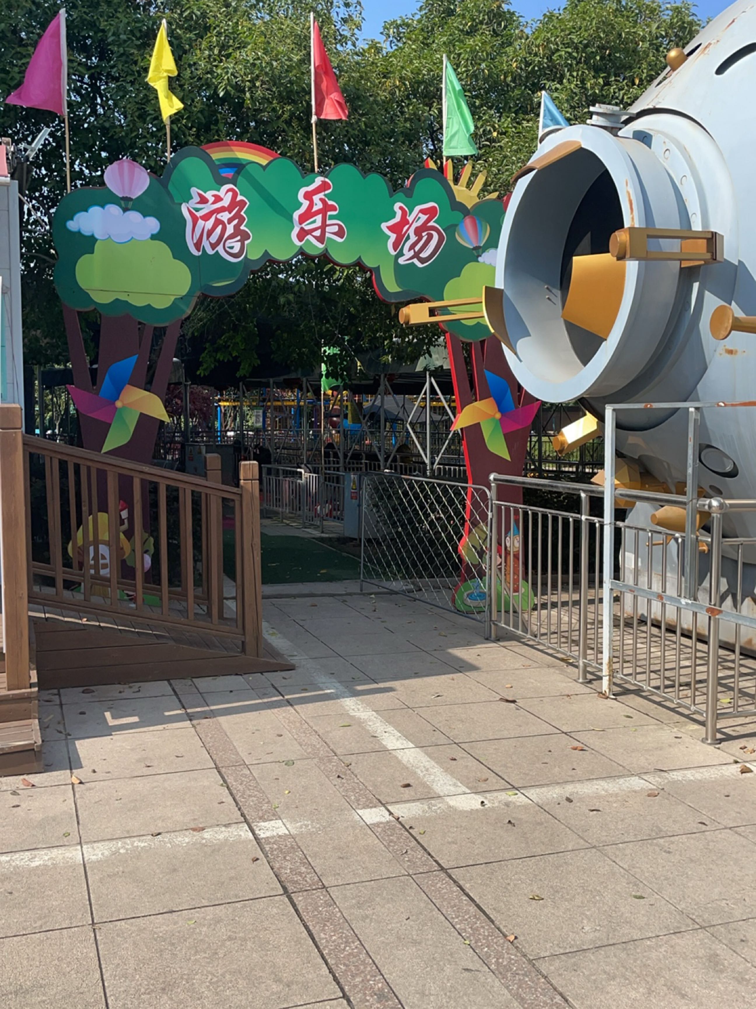 欢乐无限游乐场