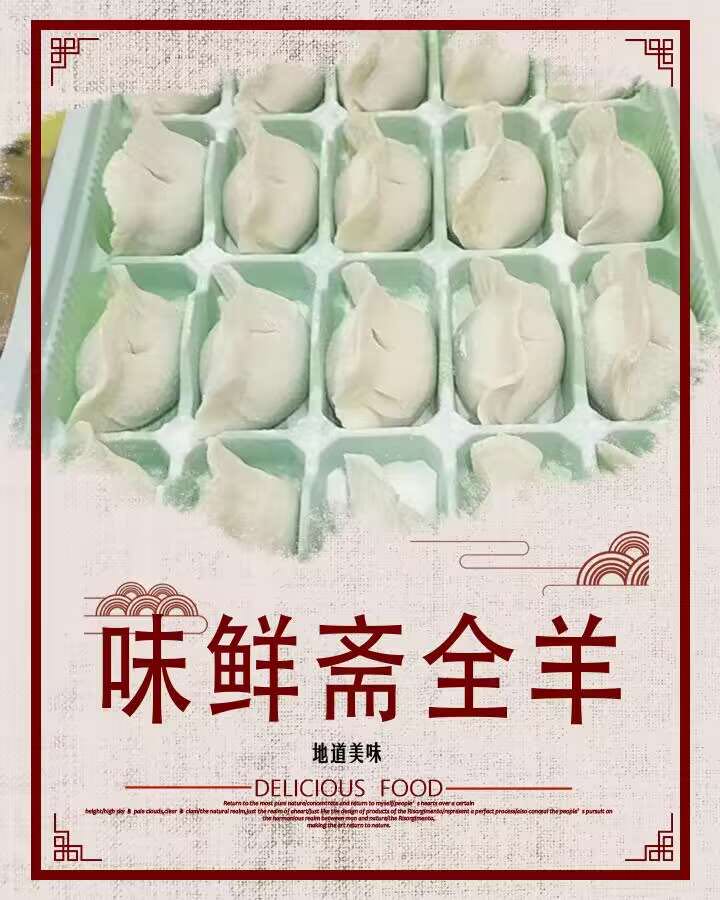 味鲜斋全羊(和苑店)