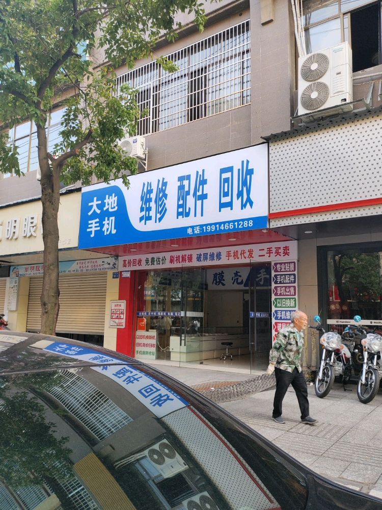 大地手机(维修配件回收)中国联通营业厅