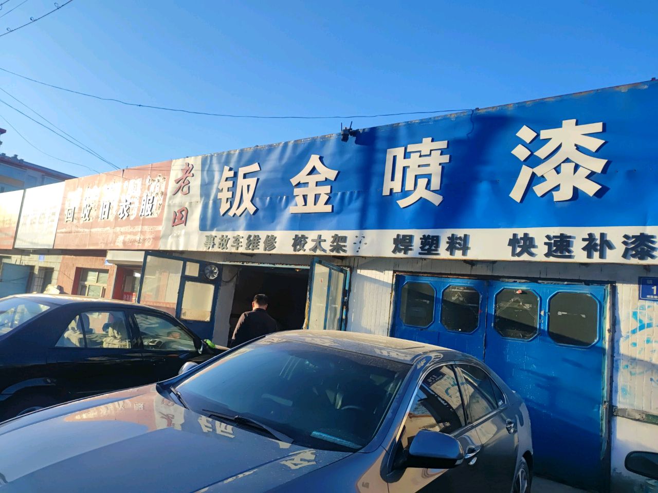 回收旧衣服