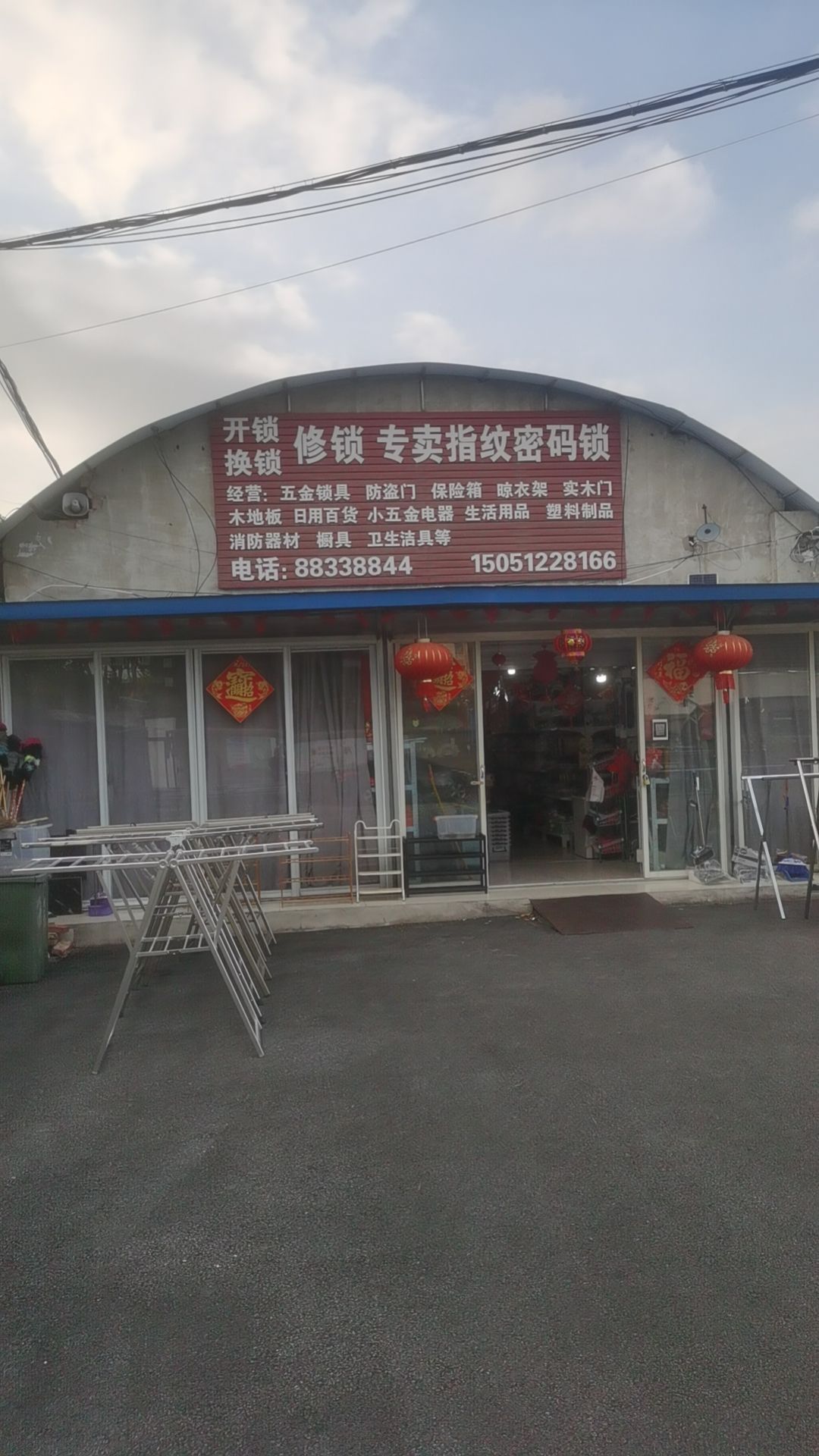 开锁修锁专卖指纹密码锁