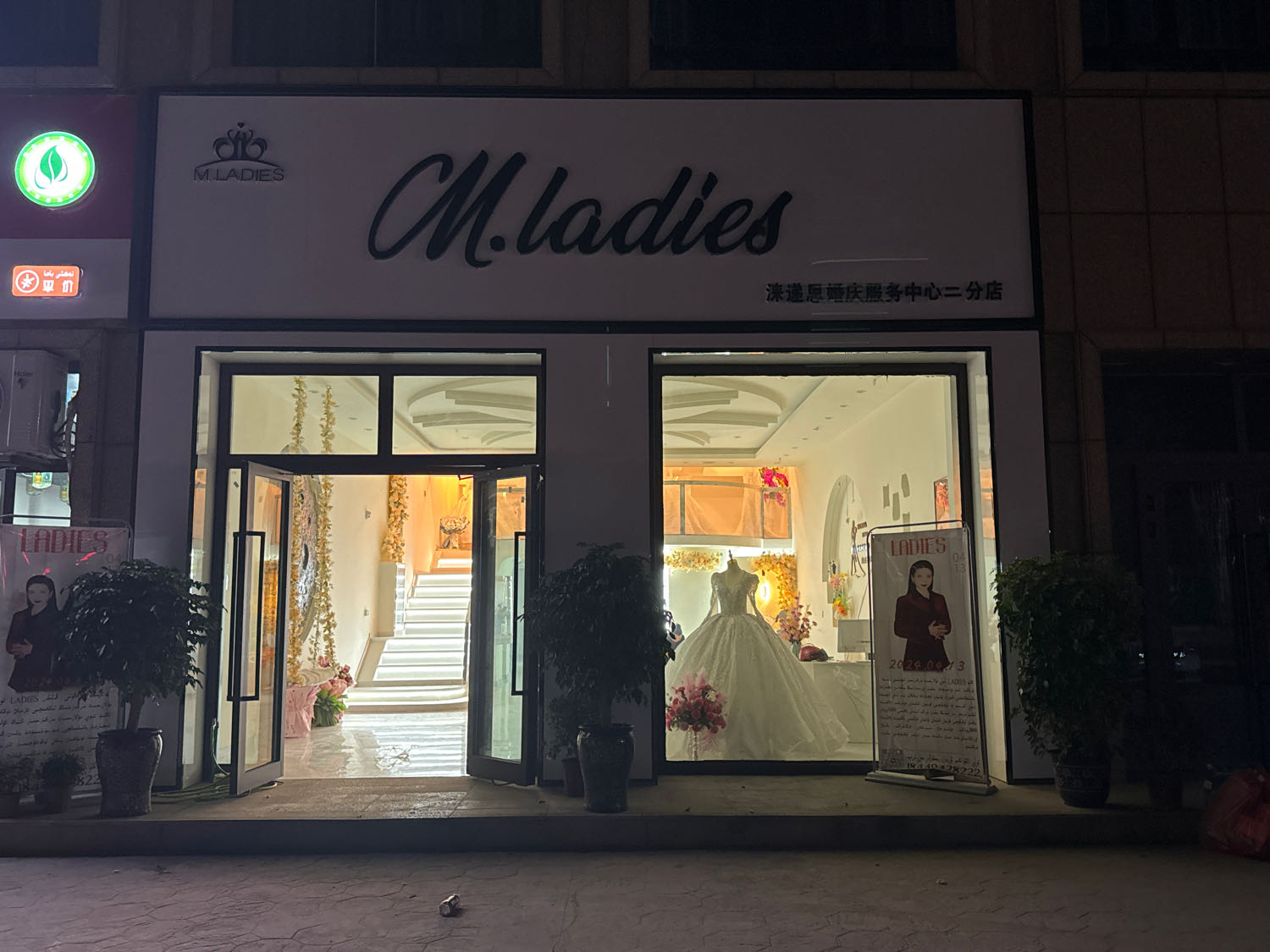 阿克陶县LADIES婚庆服务中心