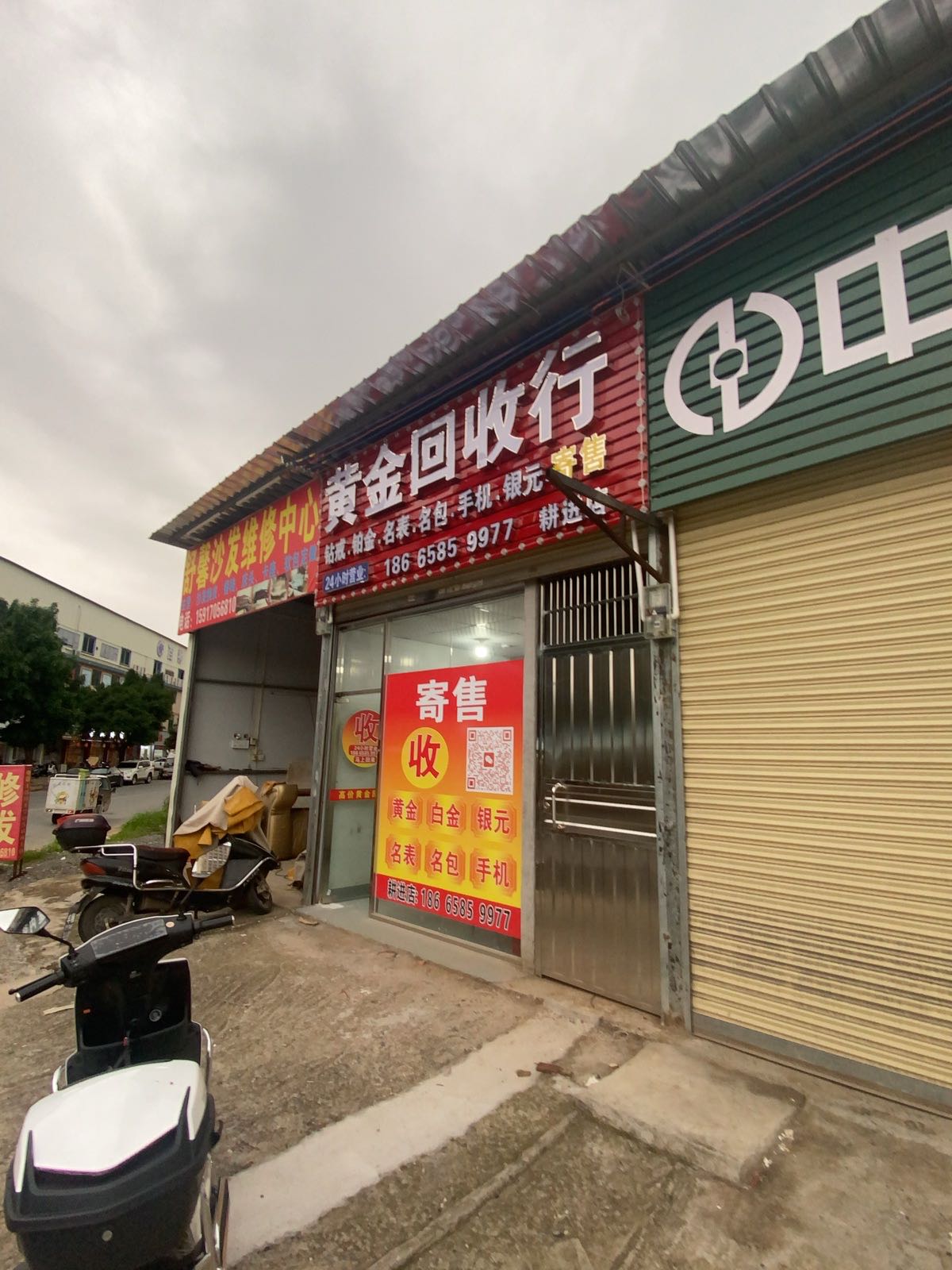 黄金回收行(耕进店)