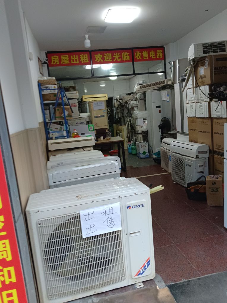 掌龌空刚调制冷维修部