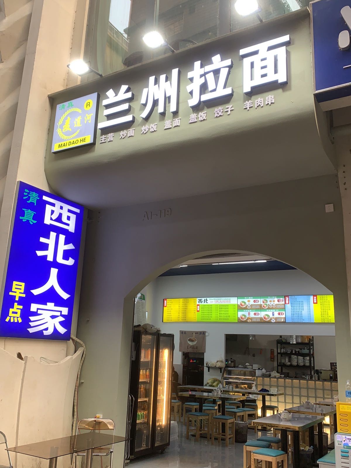 清真兰州拉面(景岱寨店)