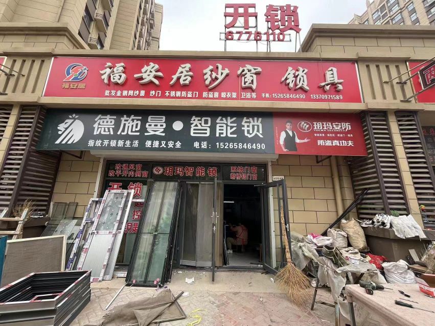 福安居纱窗