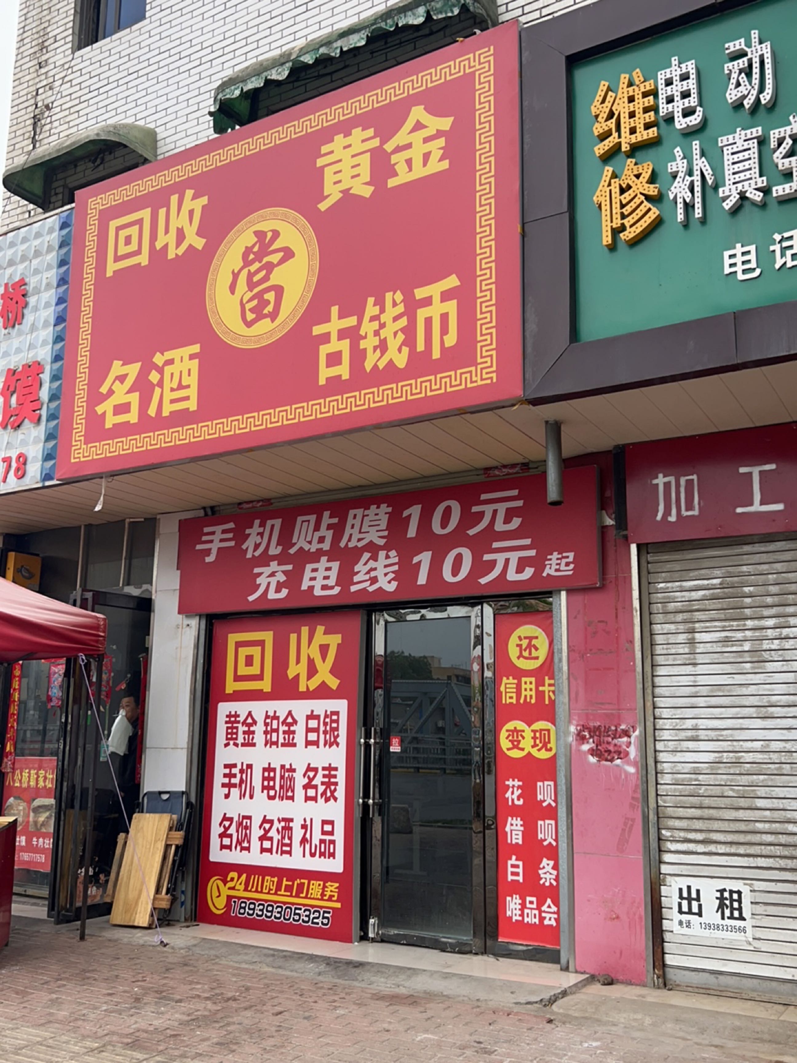 回收黄金名酒