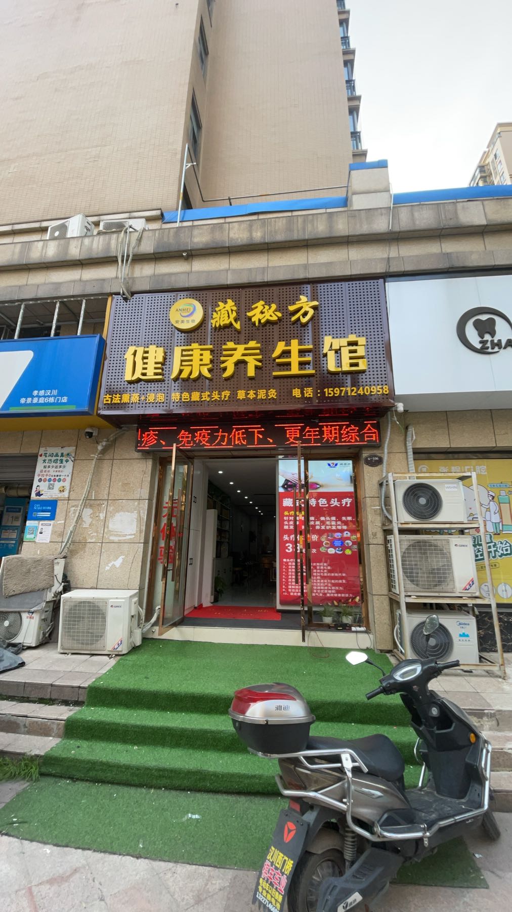 藏秘方健康养生馆(霞飞路店)