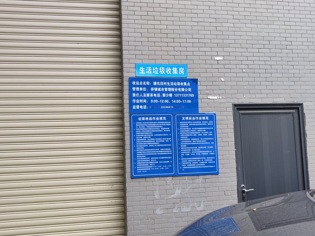 塘坑旧村生活垃圾收集点