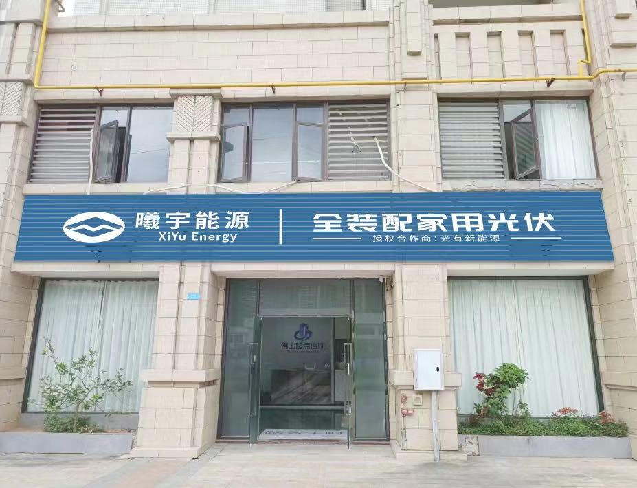云浮市曦宇能源科技有限责任公司