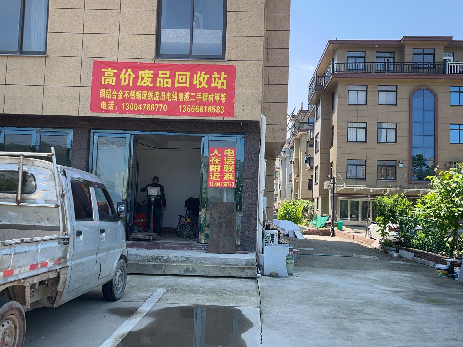 高价废品回收站