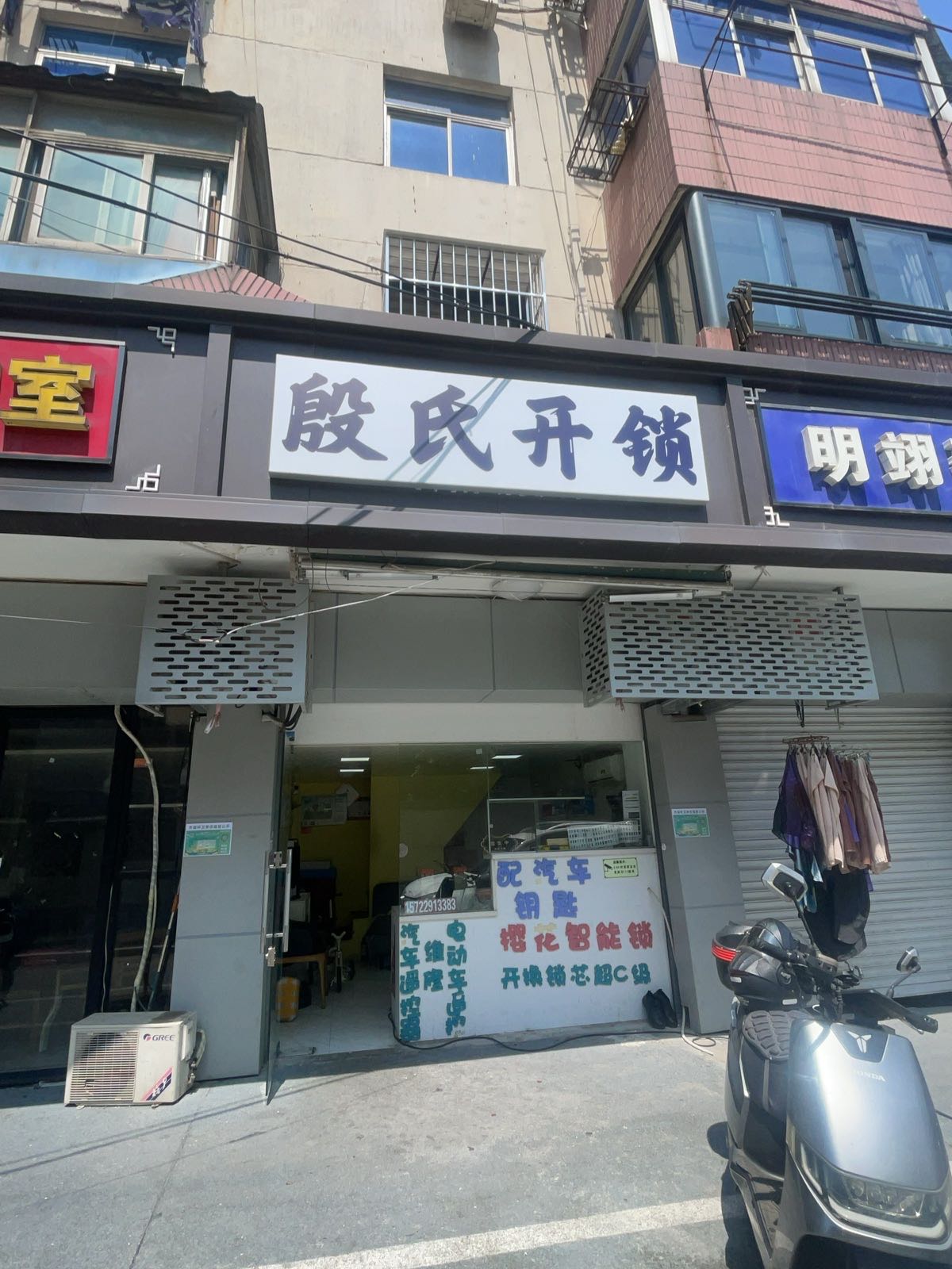 殷氏开锁·汽车钥匙