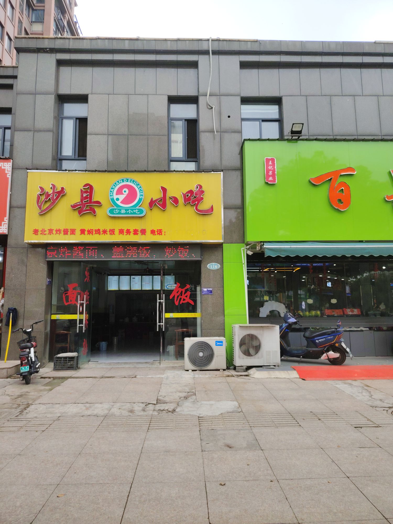 沙县小吃(万成·香格里拉店)