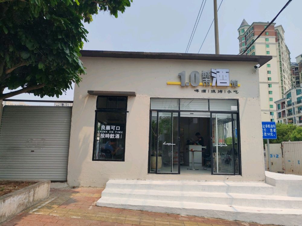 1·0城市酒馆