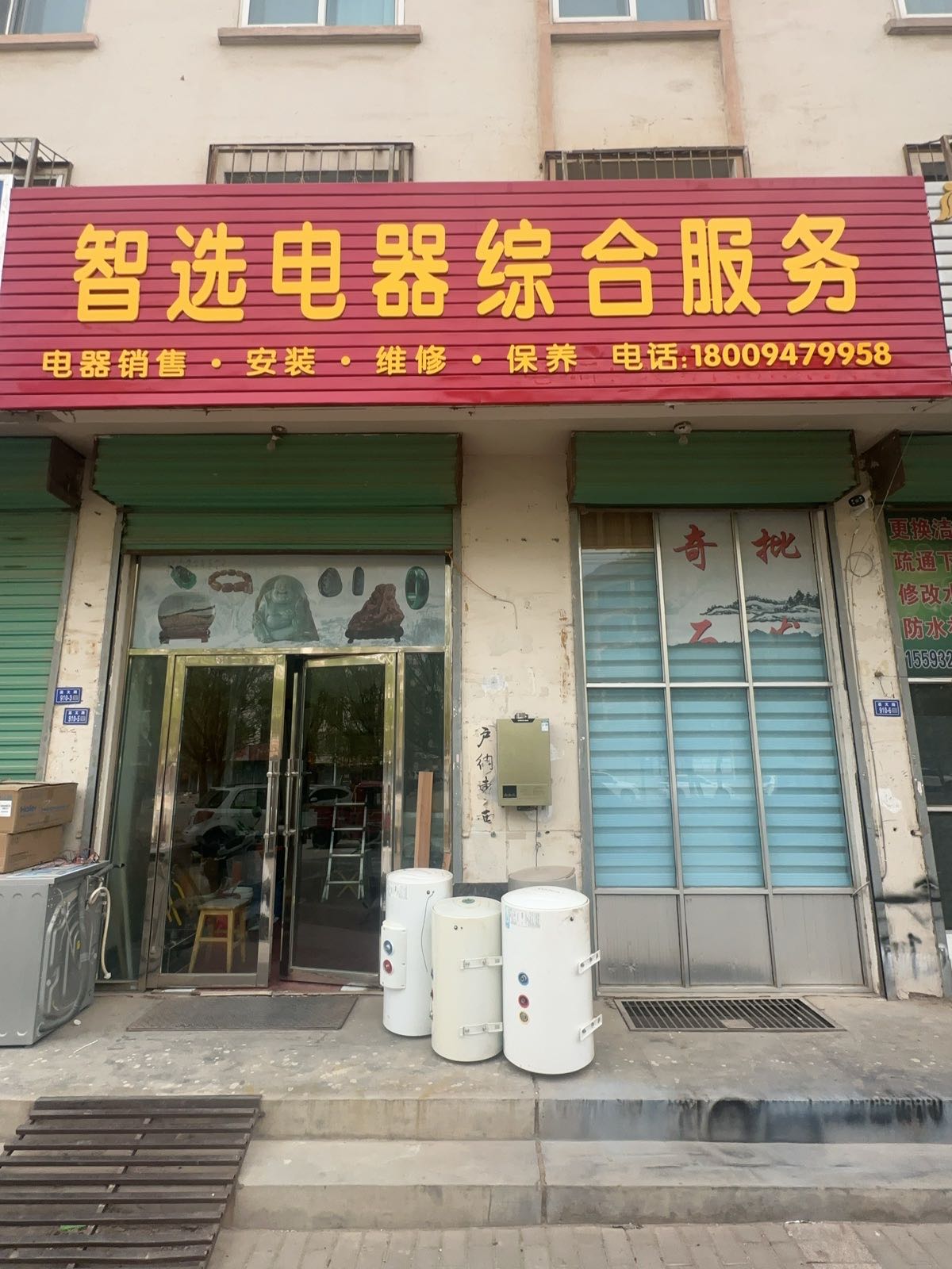 智选电器综合服务