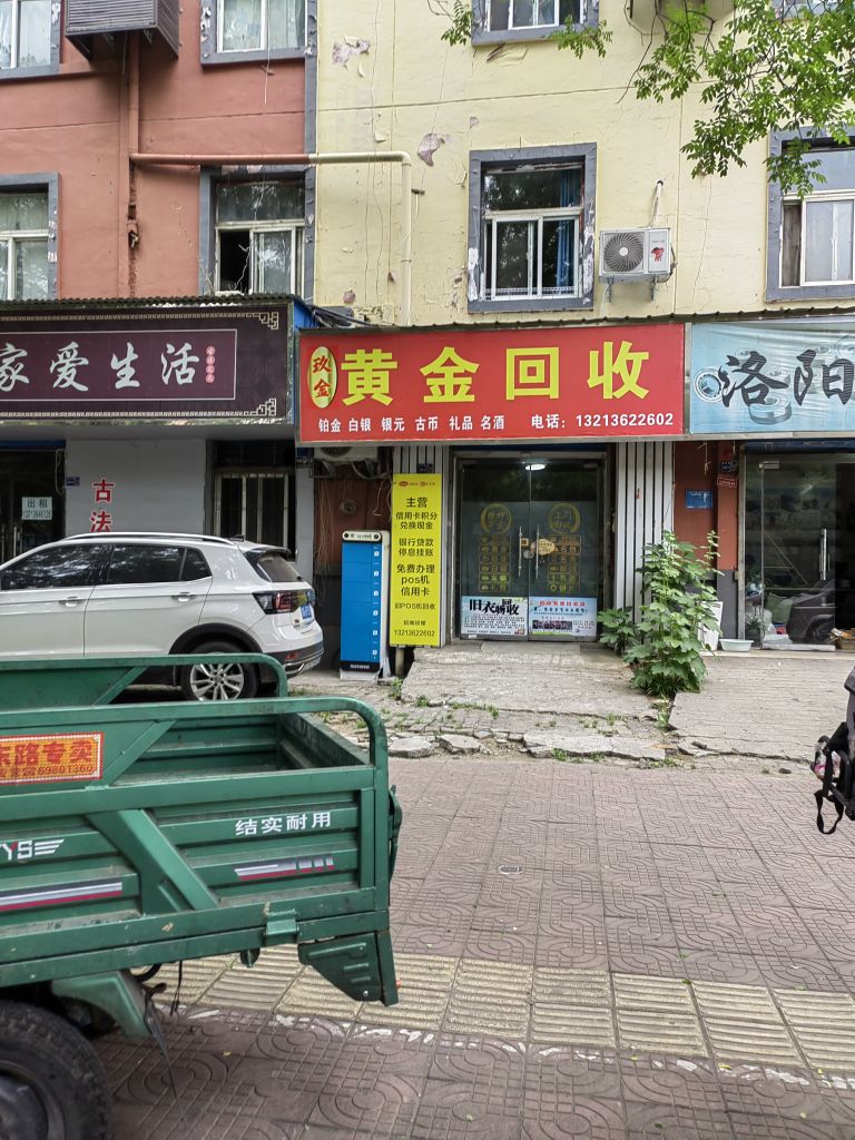 玖金黄金回收(中州西路店)