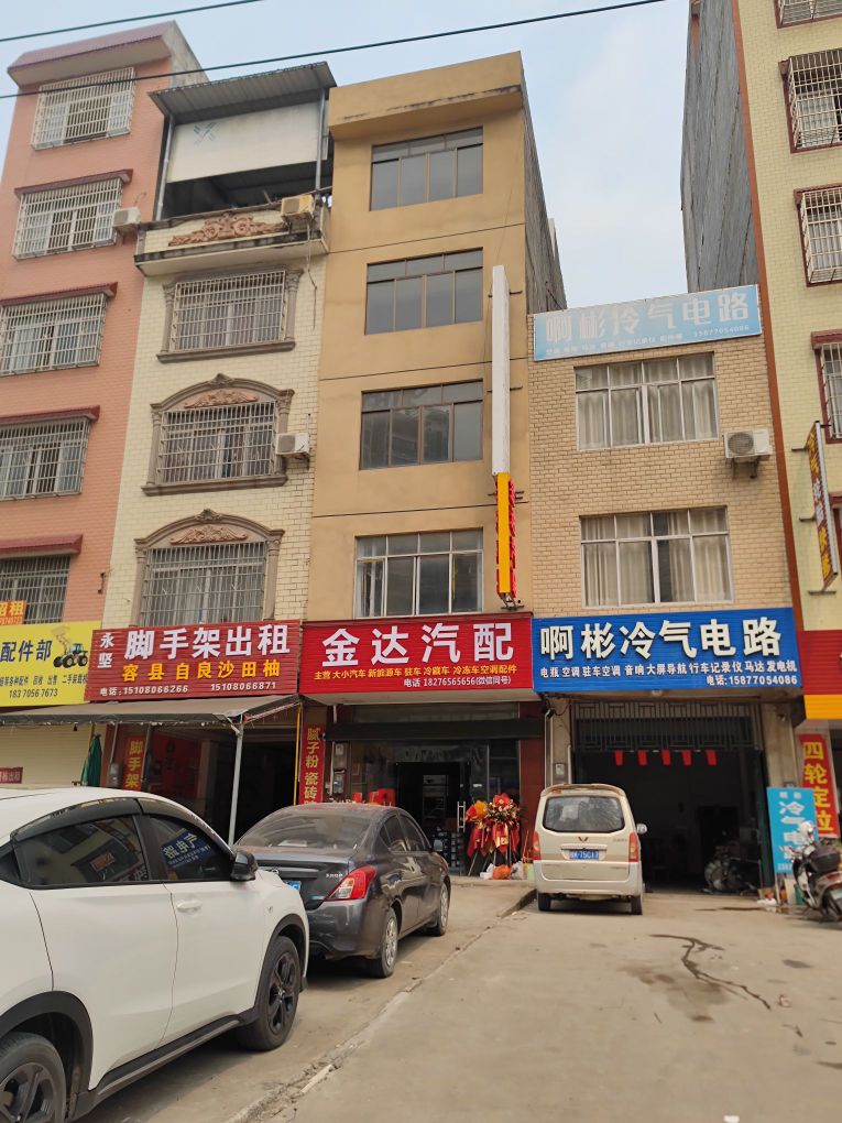 金达汽配