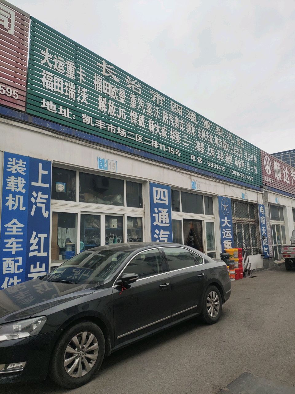 顺达汽配(西环路店)