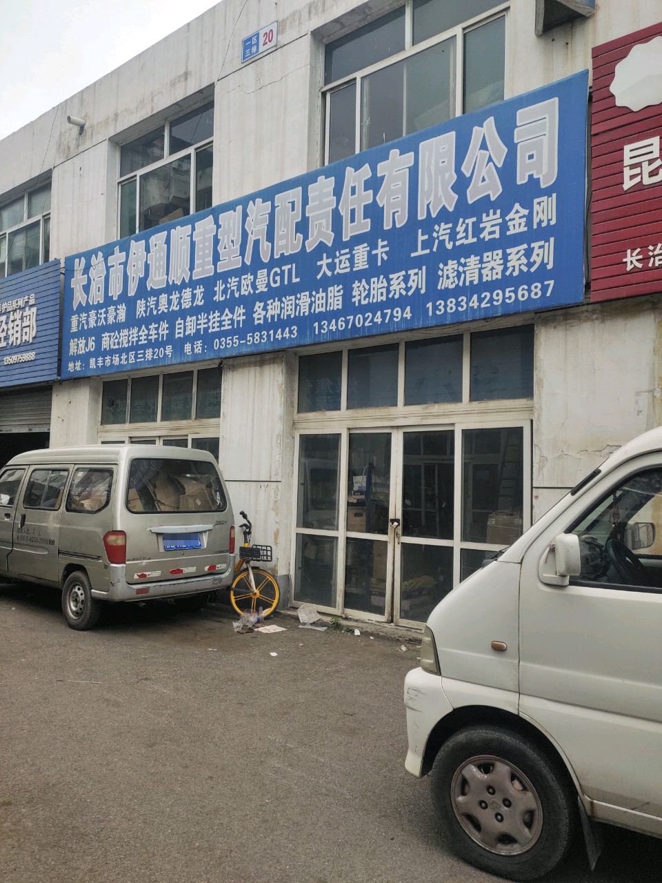 福田通利汽配