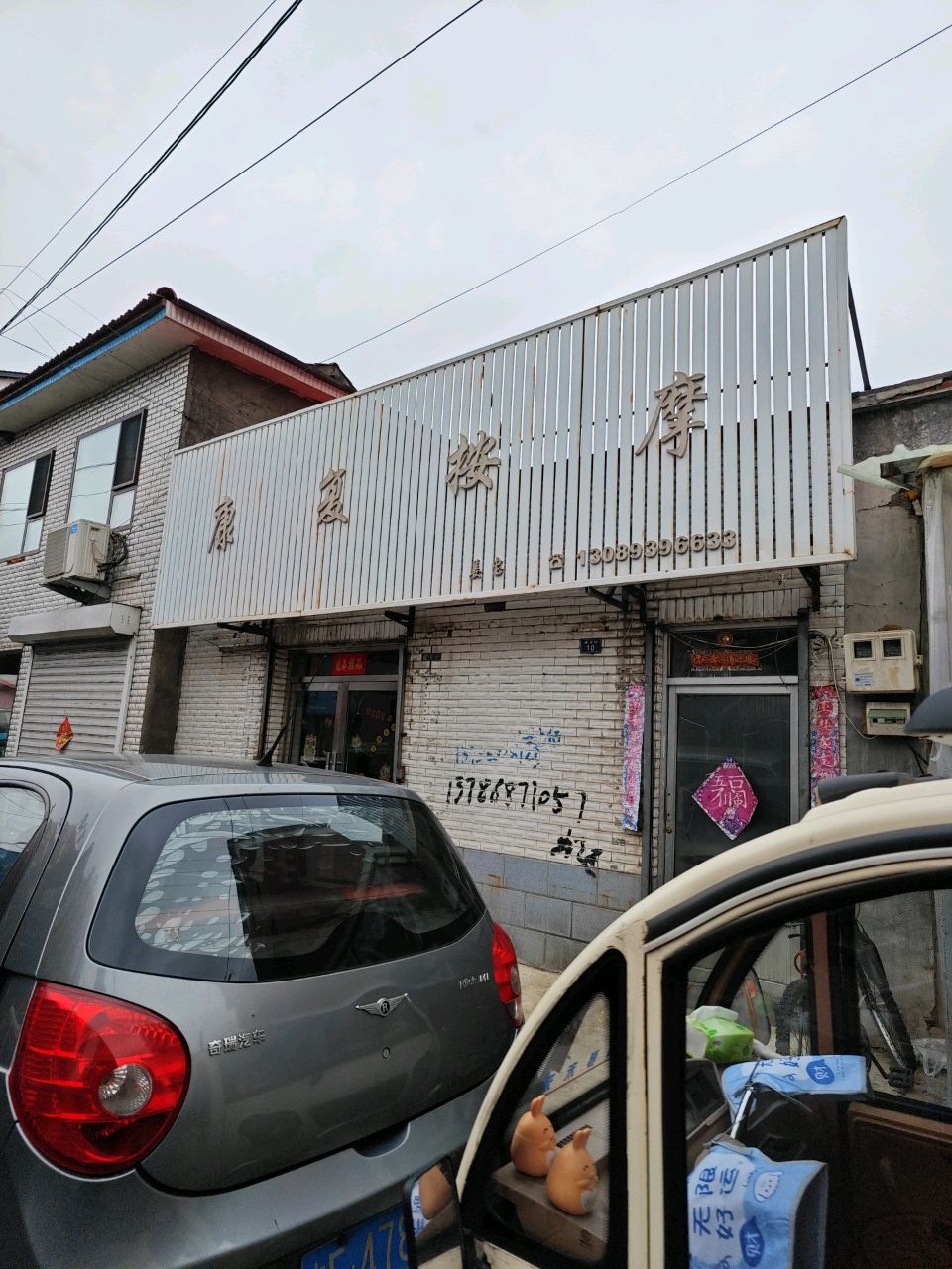 康复按摩