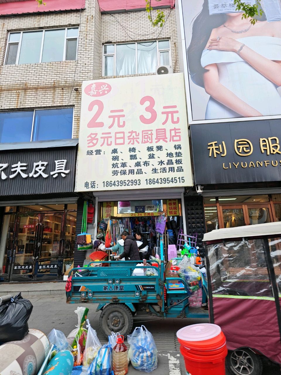 嘉财2元多元日杂厨具百货