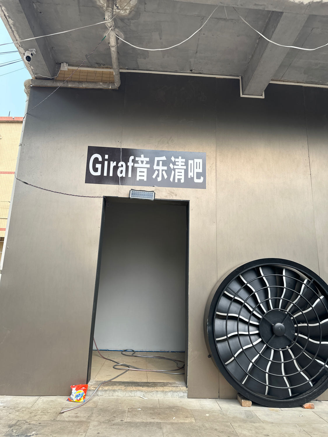 Giraf音乐清吧