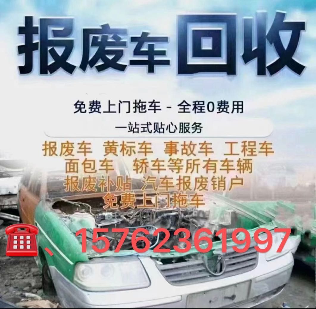 报废车回收销户