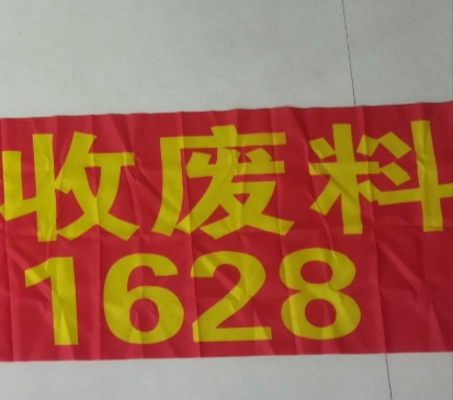 深圳市福田区军悦废品回收