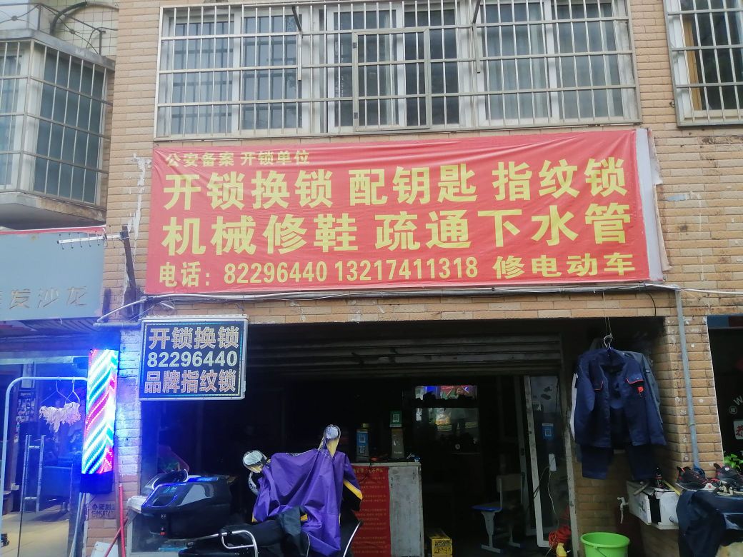 开锁换锁