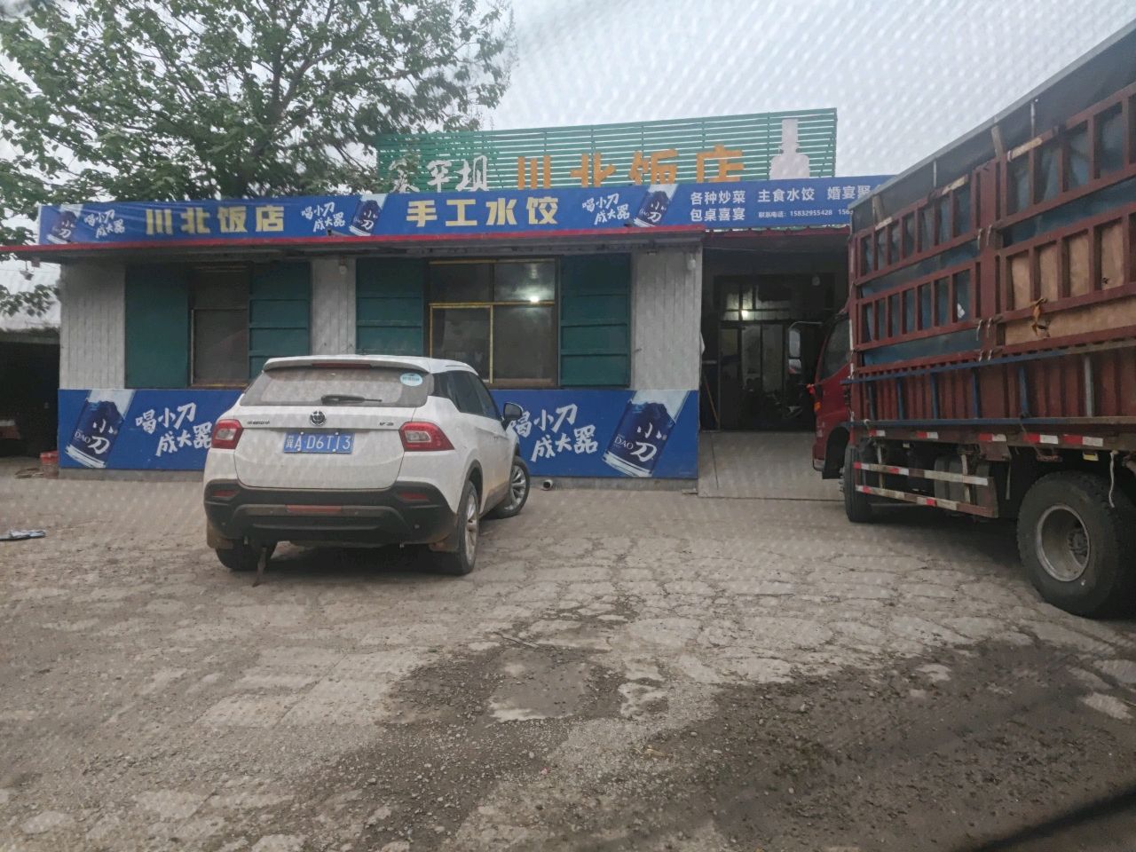川北饭店(富强路店)
