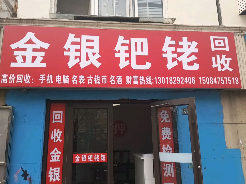 金银钯铑回收