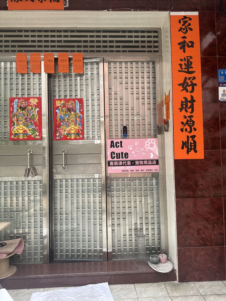 麦萌课代表宠物用品店