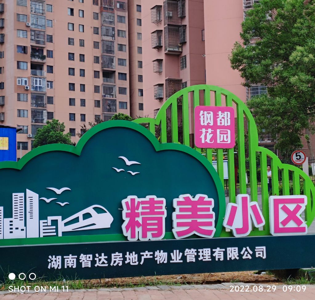 钢都花园-北门