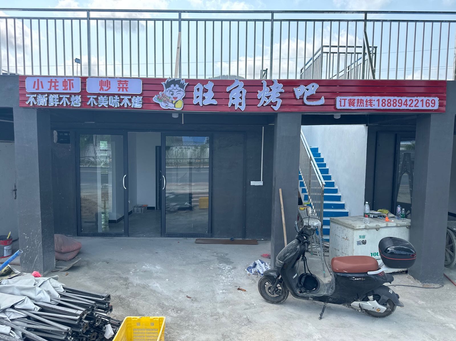 旺角烤吧