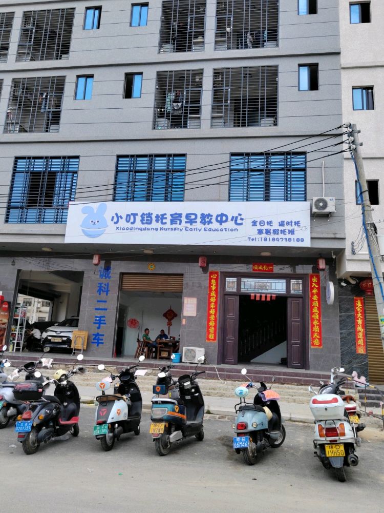 小叮铛托育早教中心
